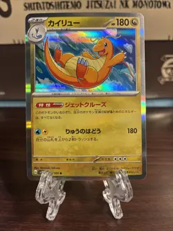 Dragonite 149/165 Sv2a: Pokemon Card 151 Holo (Japanese) - Image 1