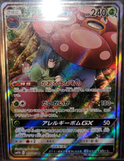 Vileplume GX 062/049 SR sm11b Alt Art Dream League 2019 Pokemon Card Japanese - Image 1