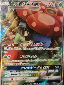 Vileplume GX 062/049 SR sm11b Alt Art Dream League 2019 Pokemon Card Japanese - Image 2