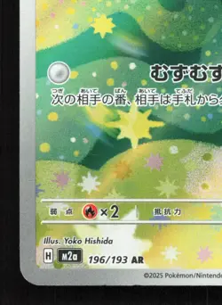 Budew 196/193 MEGA Dream ex LP Japanese Pokemon Card TCG - Image 4