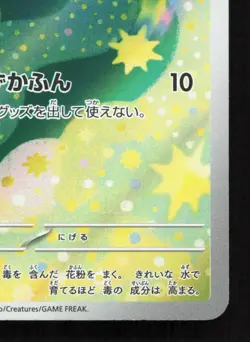 Budew 196/193 MEGA Dream ex LP Japanese Pokemon Card TCG - Image 5