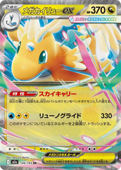 NM Mega Dragonite ex 126/193 holo Double Rare MEGA Dream ex japanese US Seller - Image 1