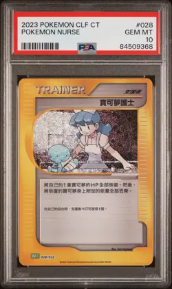 PSA 10 GEM MINT Chinese Pokemon Nurse 028/032 Classic Venusaur Deck Holo 2023 - Image 1