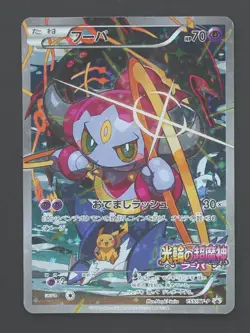 Hoopa 155/XY-P - Japanese Promo Pokemon TCG - LP - Image 1