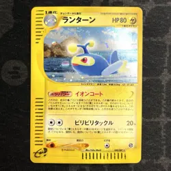 Lanturn Holo Wind From The Sea 045/087 Japanese Pokemon Card Excellent - Image 1