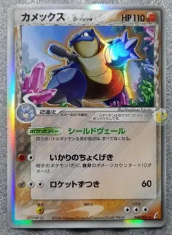 Pokemon 2006 Japanese EX Miracle Crystal - Blastoise Delta 049/075 Holo Card NM+ - Image 4