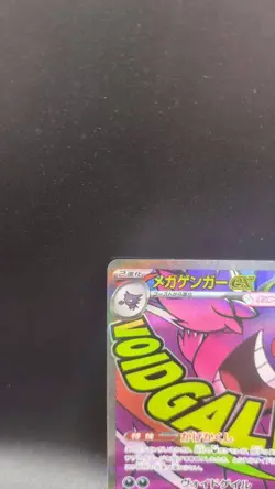 Pokemon Card Japanese Mega Dream Gengar MA Mega Attack Rare Holo NM - Image 3