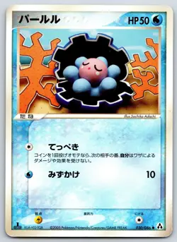 Clamperl - Mirage Forest 030/086 1st Edition Sachiko Adachi Pokemon Card LP - Image 1