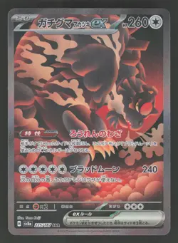 Bloodmoon Ursaluna ex 225/187 Pokemon TCG Terastal Fest ex NM - Image 1