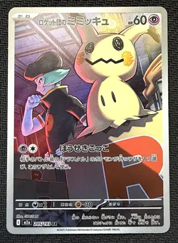 Team Rocket's Mimikyu AR 205/193 M2a MEGA Dream ex Pokemon Card Japanese 2025 NM - Image 1