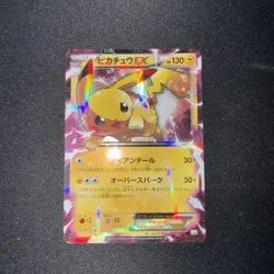 (LP) Pikachu EX RR CP2 008/027 Legendary Shine Collection Japanese Pokemon Card - Image 2