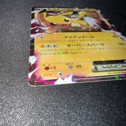 (LP) Pikachu EX RR CP2 008/027 Legendary Shine Collection Japanese Pokemon Card - Image 4