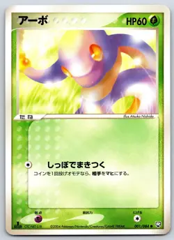 Ekans - Rocket Gang Strikes Back 001/084 1st Edition Pokemon Card LP - Image 1