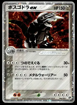 Japanese Pokemon Aggron ex 046/053 Miracle of the Desert HP - Image 1