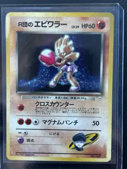 Hitmonchan Rocket's Japanese Pokemon 1998 Gym Heroes Holo-Rare Card #107 - Image 1