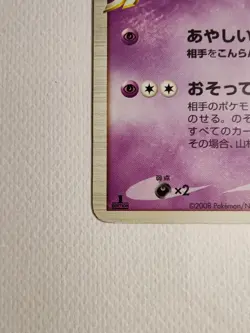 Gengar GL 043/090 Non Holo Pokemon Japanese - Bonds to the End of Time - Image 3