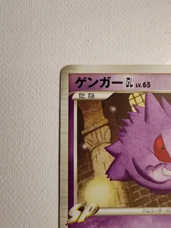 Gengar GL 043/090 Non Holo Pokemon Japanese - Bonds to the End of Time - Image 4
