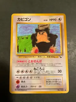 Snorlax No.143 Pokemon Card Japanese 1998 Glossy Vending Series 1 from Japan - Image 1