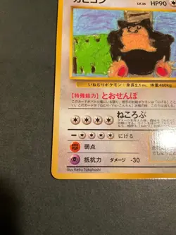 Snorlax No.143 Pokemon Card Japanese 1998 Glossy Vending Series 1 from Japan - Image 2