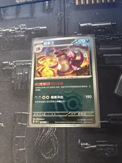 Pokemon TCG S-Chinese Exclusive 151C 034 Nidoking Master Ball Holo Card - Image 1