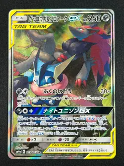 [NM] Greninja & Zoroark GX Pokemon Card Japanese 059/055 Night Unison FA RH28 - Image 2