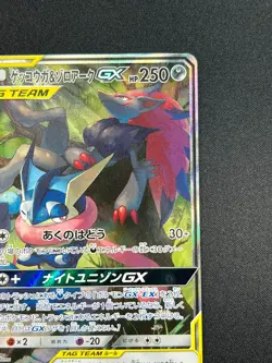 [NM] Greninja & Zoroark GX Pokemon Card Japanese 059/055 Night Unison FA RH28 - Image 5