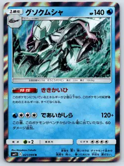 Golisopod - Holo Rare - Miracle Twins SM11 021/094 R Sun Moon Pokemon Card NM - Image 1