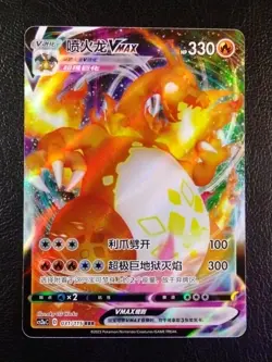 Chinese Charizard VMAX 031/115 cs2a Vivid Portrayals FA RRR Holo Pokemon 2023 NM - Image 1