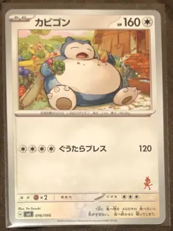 2024 Japanese Pokemon Snorlax #046/066 SVl Battle Academy - Image 1