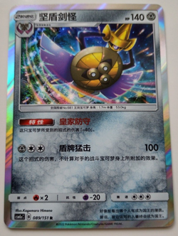 Aegislash 089/151 Pokemon S-Chinese Storming Emergence (Radiant) csm1aC - Image 1