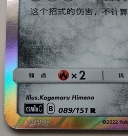 Aegislash 089/151 Pokemon S-Chinese Storming Emergence (Radiant) csm1aC - Image 2