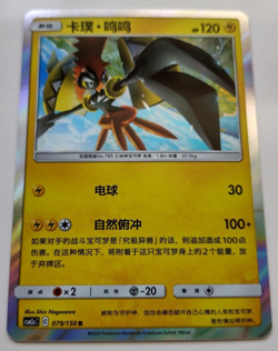 Tapu Koko 079/150 Pokemon S-Chinese Shining Synergy (Shower) csm2aC - Image 1
