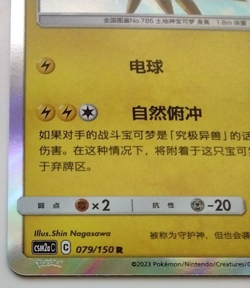 Tapu Koko 079/150 Pokemon S-Chinese Shining Synergy (Shower) csm2aC - Image 2