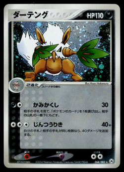 LP - Pokemon Japanese Undone Seal Shiftry 068/083 Holo - Image 1