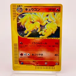 Ninetales 023/087 Expedition 2001 e-Series Japanese Pokemon Card - Image 2