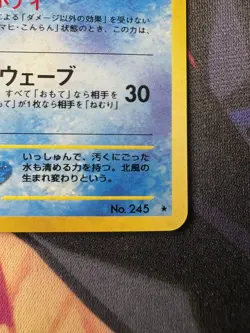 [NM] Suicune Pokemon Card Japanese No.245 Neo Revelation Vintage Holo 5J3 - Image 2