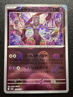Mewtwo (Poke Ball Pattern) 150/165 Sv2a: Pokemon Card 151 Holo (Japanese) NM - Image 1