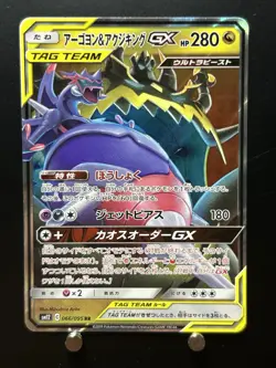 Pokemon Cards Naganadel & Guzzlord GX RR Holo 066/095 SM12 EX+ Japanese - Image 1