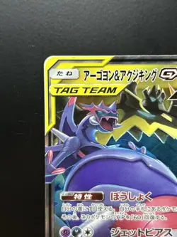 Pokemon Cards Naganadel & Guzzlord GX RR Holo 066/095 SM12 EX+ Japanese - Image 2