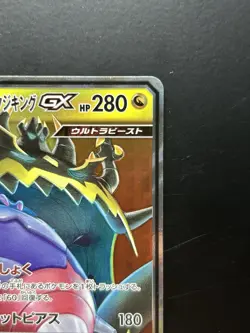 Pokemon Cards Naganadel & Guzzlord GX RR Holo 066/095 SM12 EX+ Japanese - Image 3