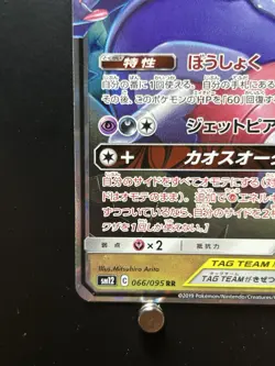 Pokemon Cards Naganadel & Guzzlord GX RR Holo 066/095 SM12 EX+ Japanese - Image 4