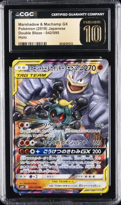 2019 POKEMON JPN DOUBLE BLAZE HOLO MARSHADOW & MACHAMP GX CGC 10 PRISTINE - Image 1