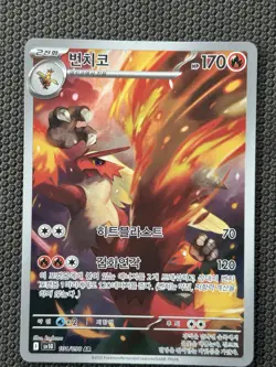 Blaziken AR 101/098 Glory of Team Rocket SV10 Korean Pokemon Card NM - Image 1