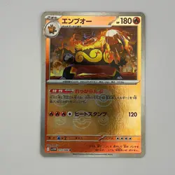 Emboar (Reverse Holo) R 013/086 SV11W White Flare - Pokemon Card Japanese - Image 1