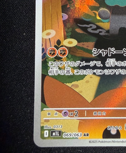 Marshadow AR 069/063 M1L Mega Brave Pokemon Card Japanese MEGA [B] - Image 4