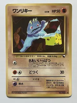 Pokemon Machop Vending Series 3 Green Sheet #066 Glossy Vintage 1998 Japanese MP - Image 1