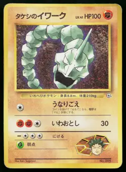 Brock's Onix No. 095 Glossy Promo Corocoro Comics Pokemon Japanese HP - Image 1