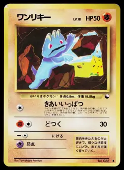 Machop No. 066 Glossy Common Vending Series 2 Pokemon Japanese Moderately Played - Image 1