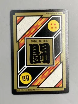 Son Gohan - 212 - Dragon Ball Carddass Remix Card - Japanese - Image 2