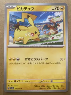 Pikachu 120/SV-P PROMO Pokemon Card Yokohama World Championships Japanese - Image 1